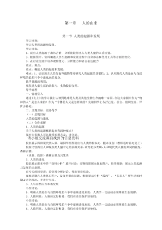 人教版七年级下册生物教学设计全册