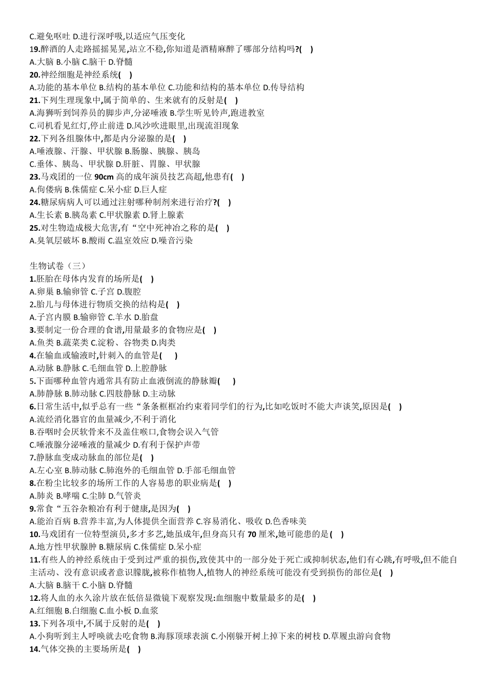 人教版七年级下册生物期末——选择题_第3页