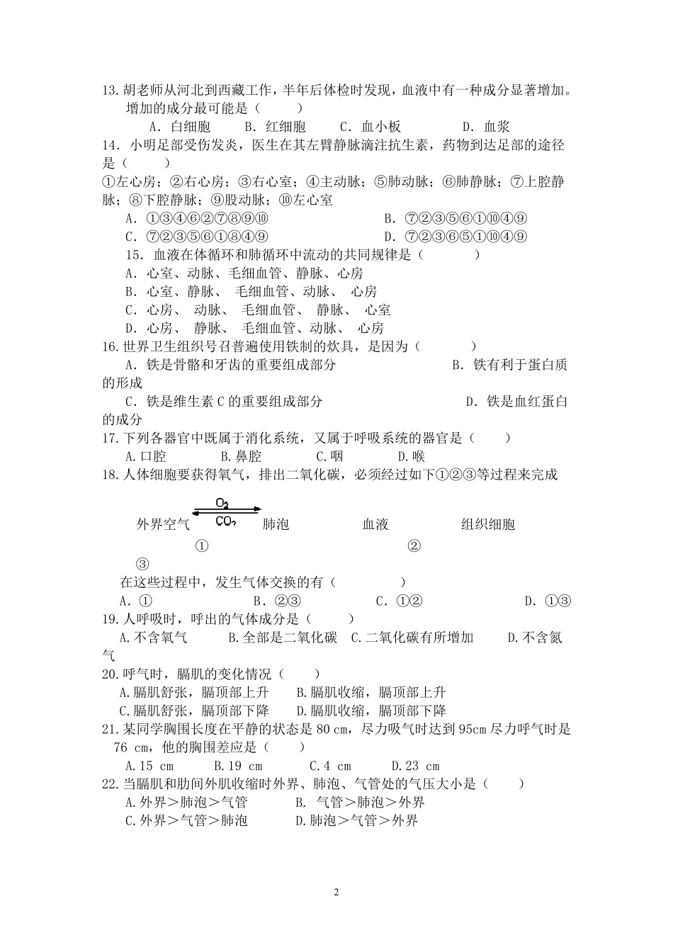人教版七年级下册生物期末测试题_第2页