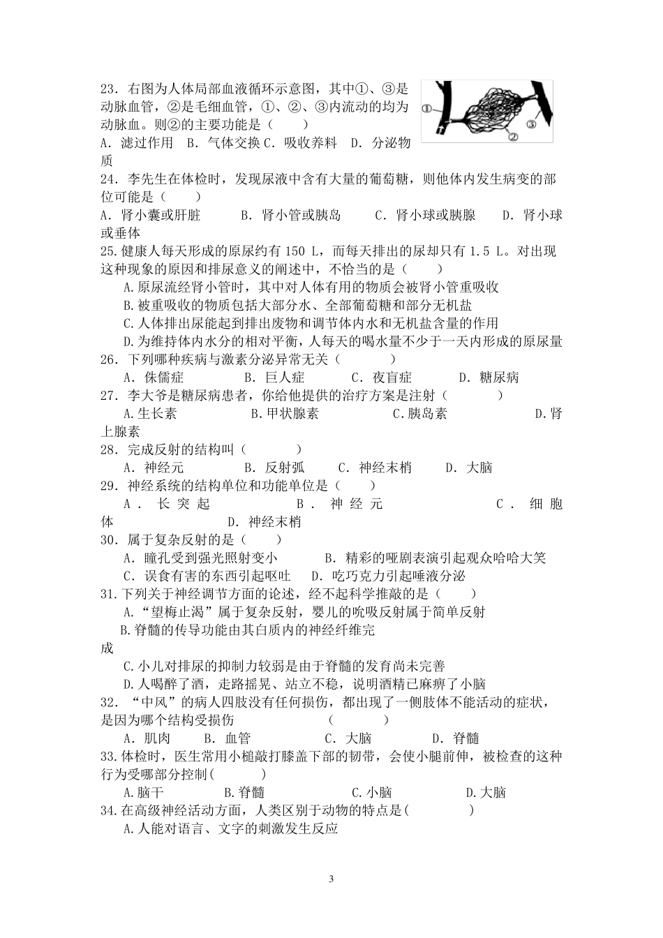 人教版七年级下册生物期末测试题_第3页
