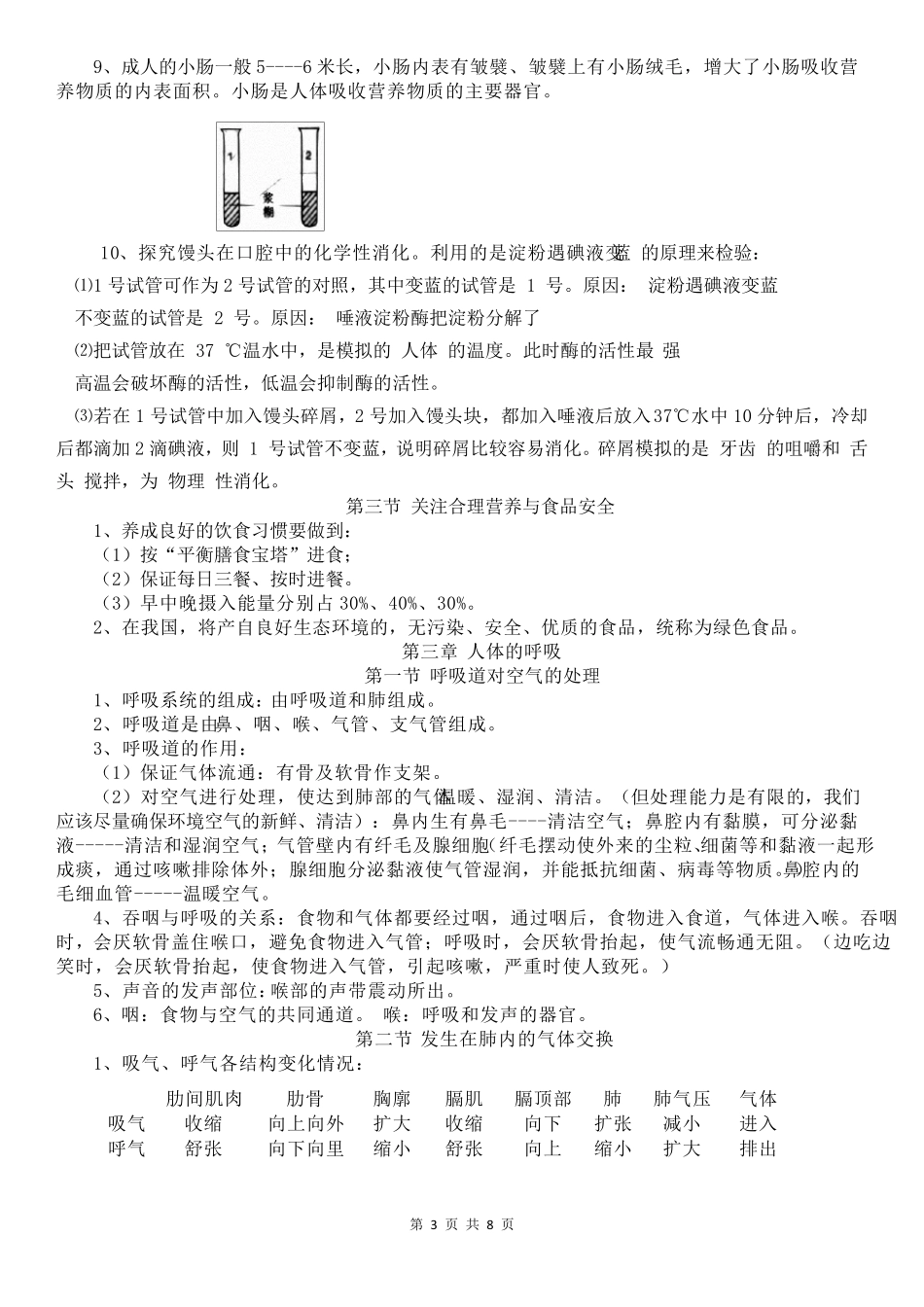人教版七年级下册生物知识点归纳总结_第3页