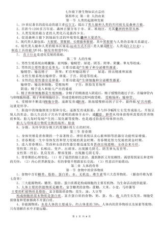 人教版七年级下册生物知识点归纳总结