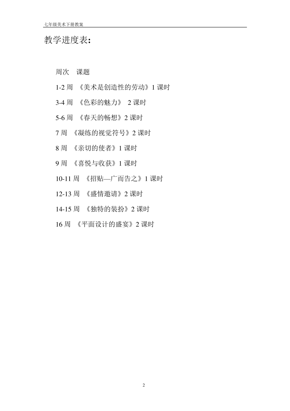 人教版七年级下册美术教案_第2页