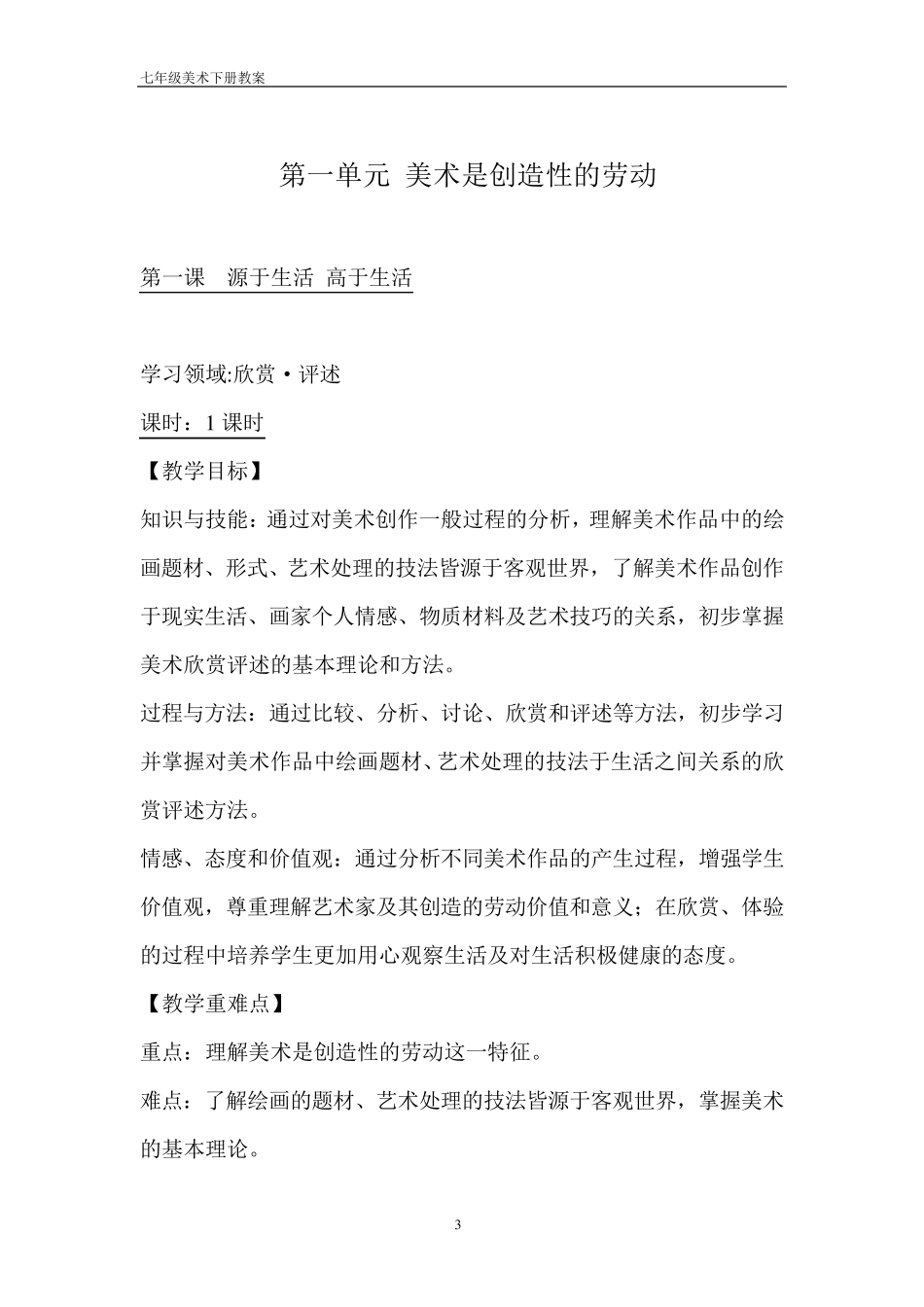 人教版七年级下册美术教案_第3页