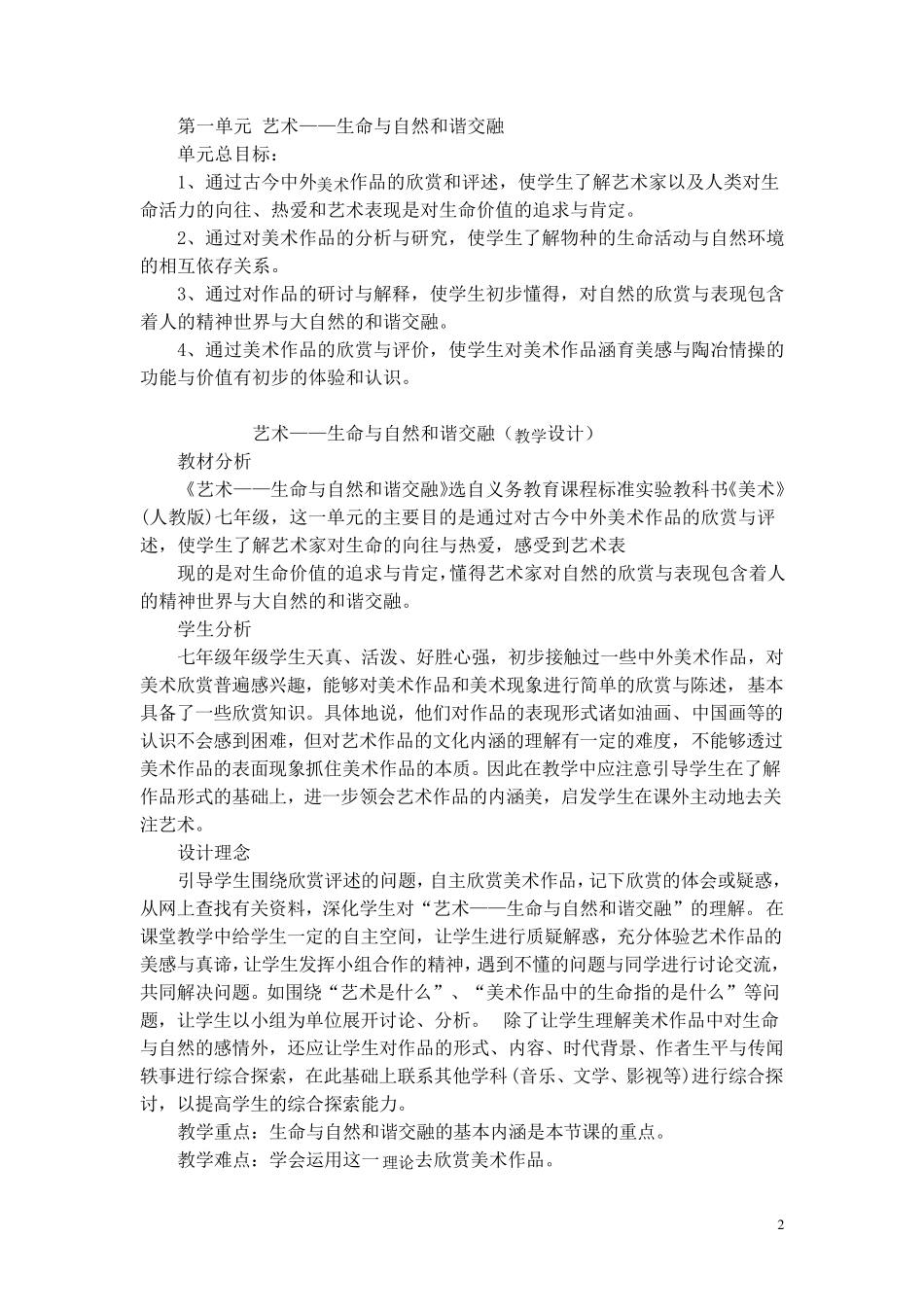 人教版七年级下册美术教案全册_第2页