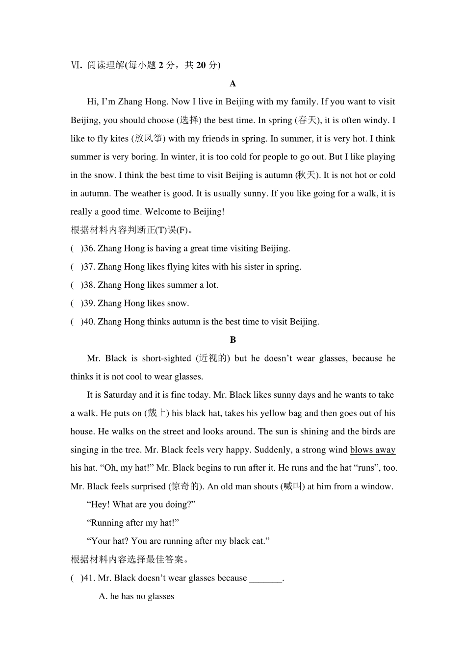 人教版七年级下册英语79单元测试题_第3页