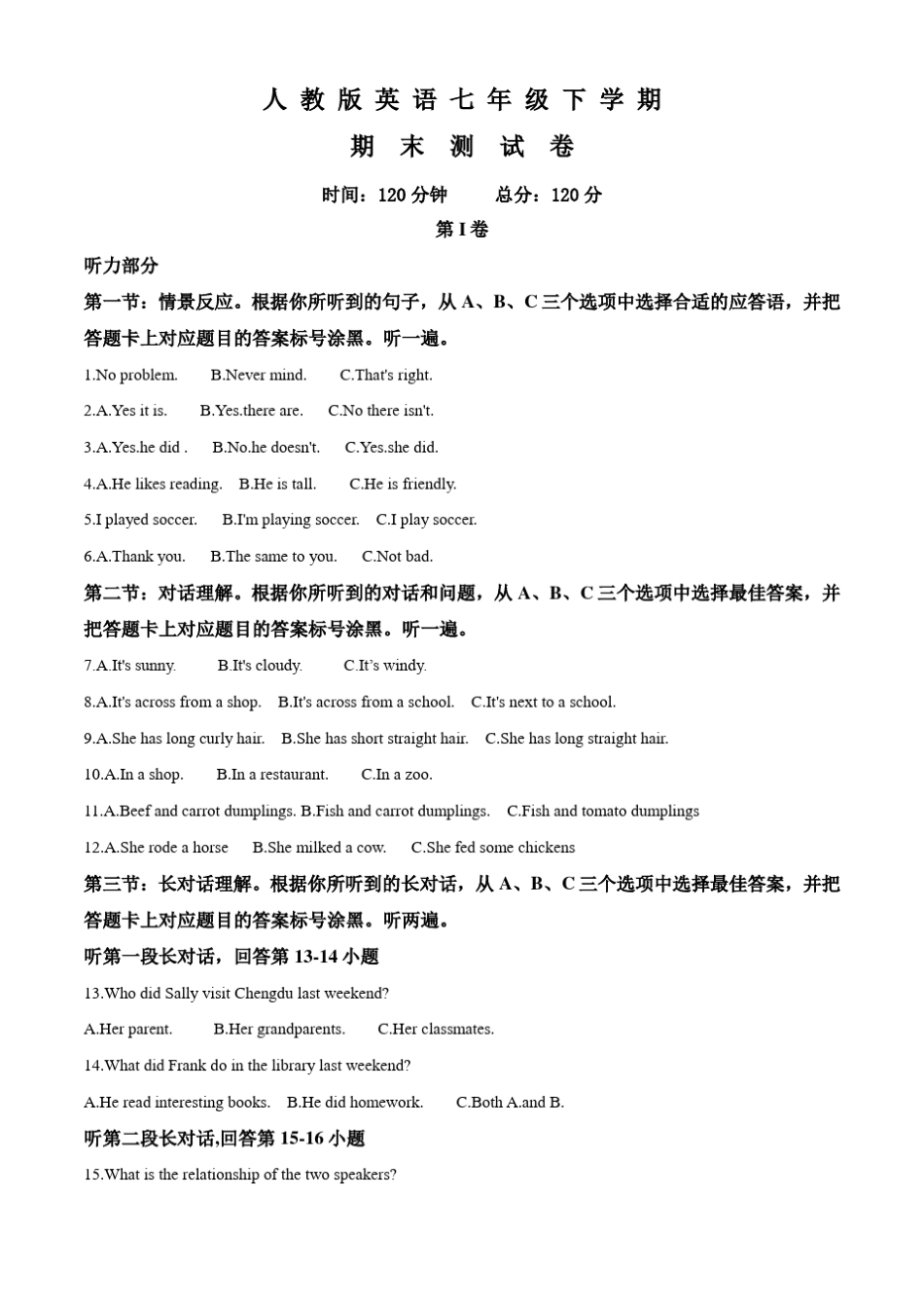 人教版七年级下册英语《期末考试试卷》_第1页