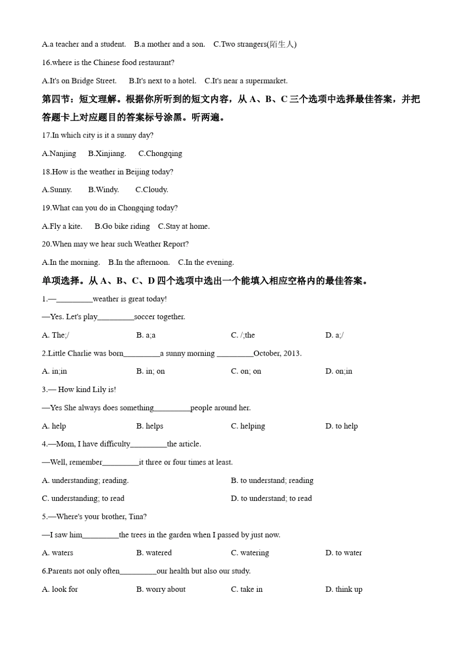 人教版七年级下册英语《期末考试试卷》_第2页