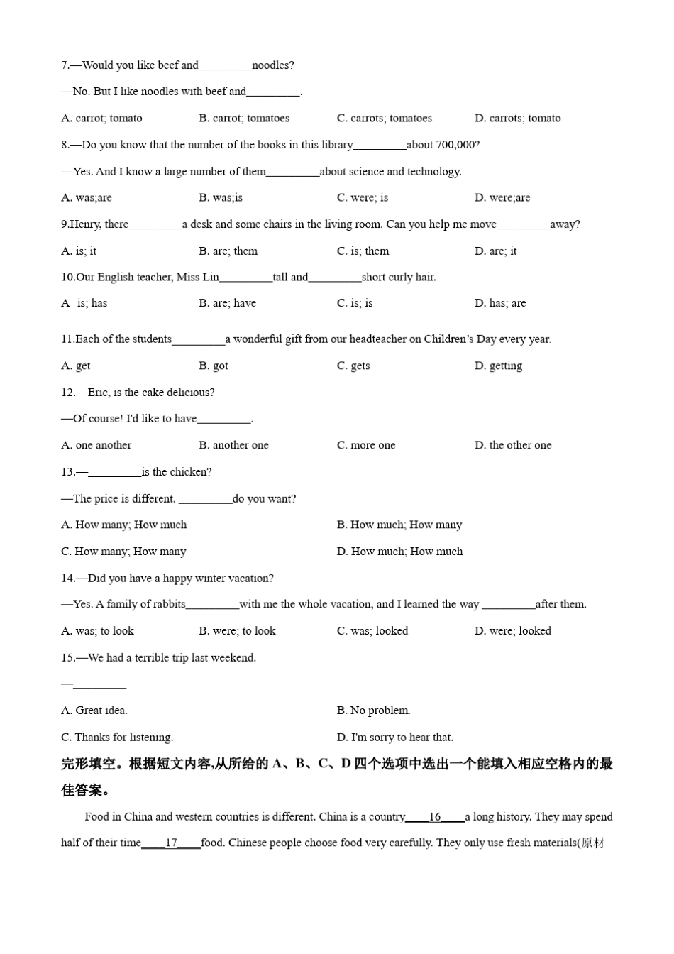 人教版七年级下册英语《期末考试试卷》_第3页