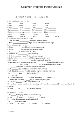 人教版七年级下册英语一般过去时习题