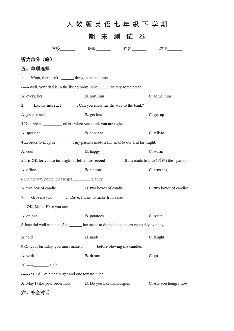 人教版七年级下册英语《期末考试试卷》附答案_第1页