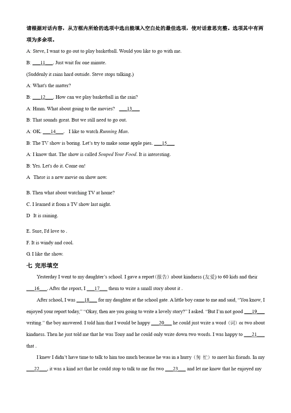 人教版七年级下册英语《期末考试试卷》附答案_第2页