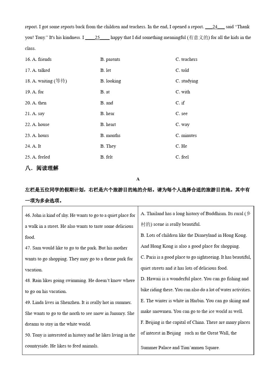 人教版七年级下册英语《期末考试试卷》附答案_第3页