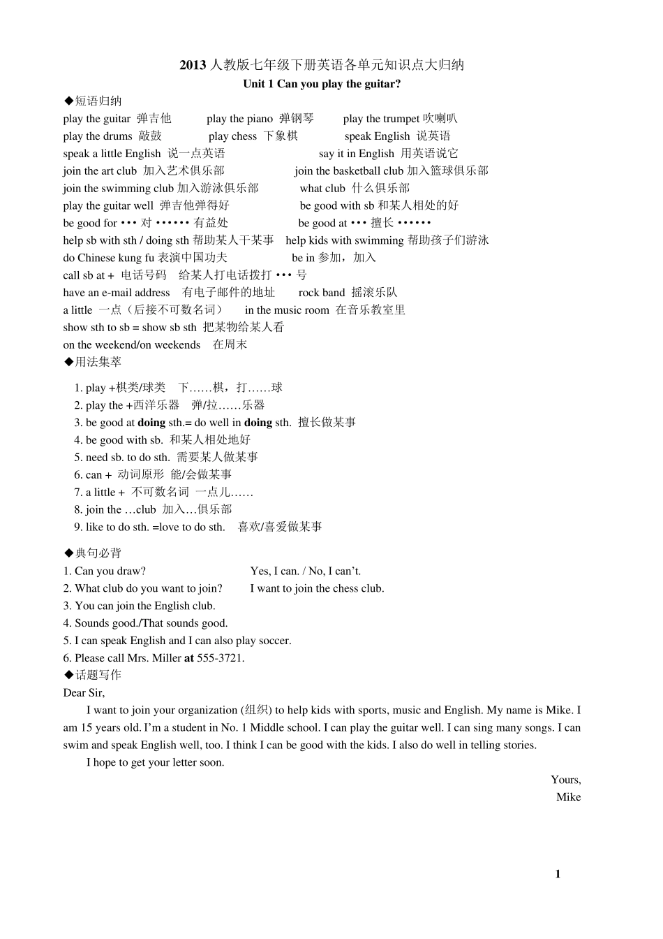 人教版七年级下册英语单词、词组大全_第1页