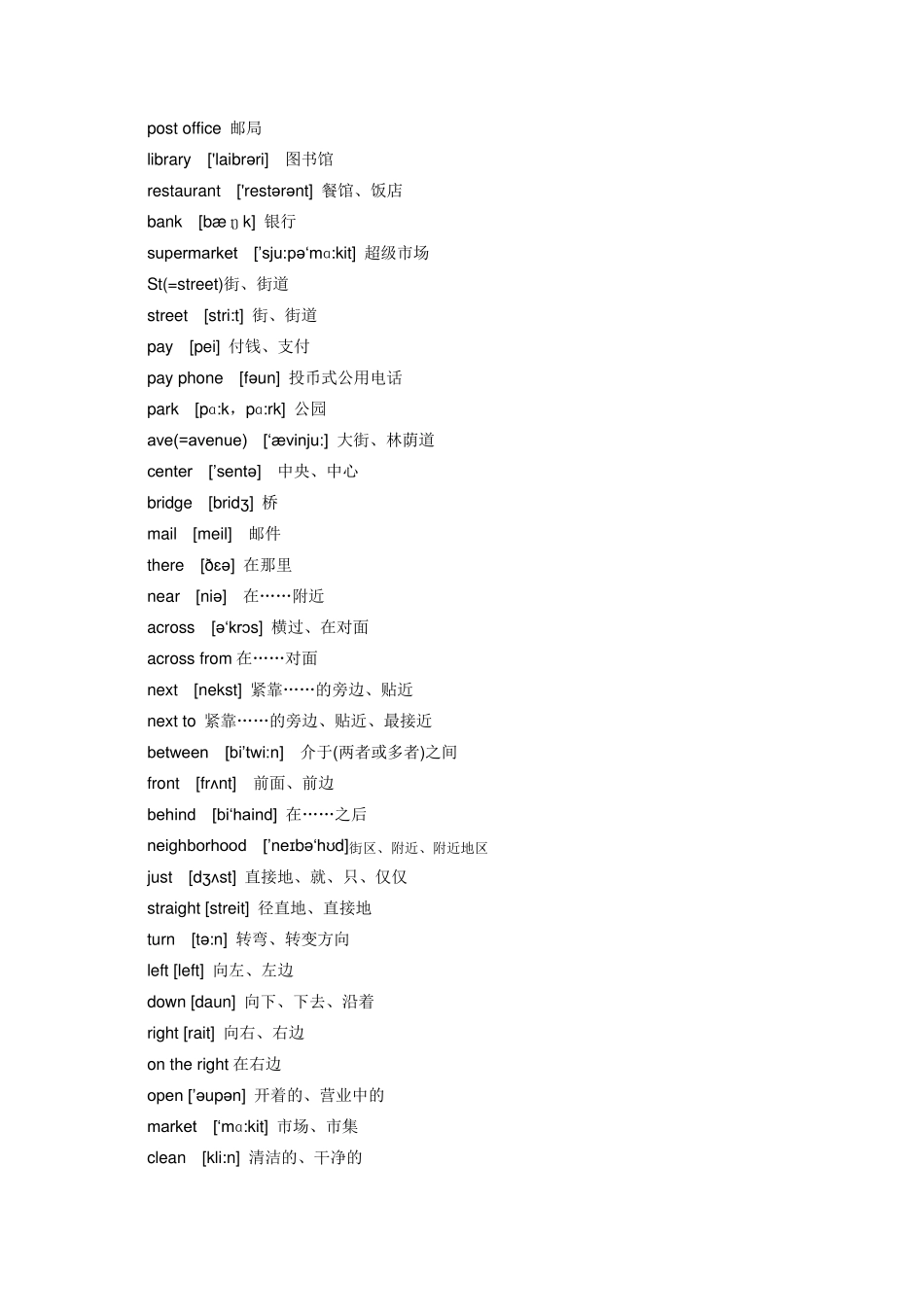 人教版七年级下册英语单词表(带音标)_第2页