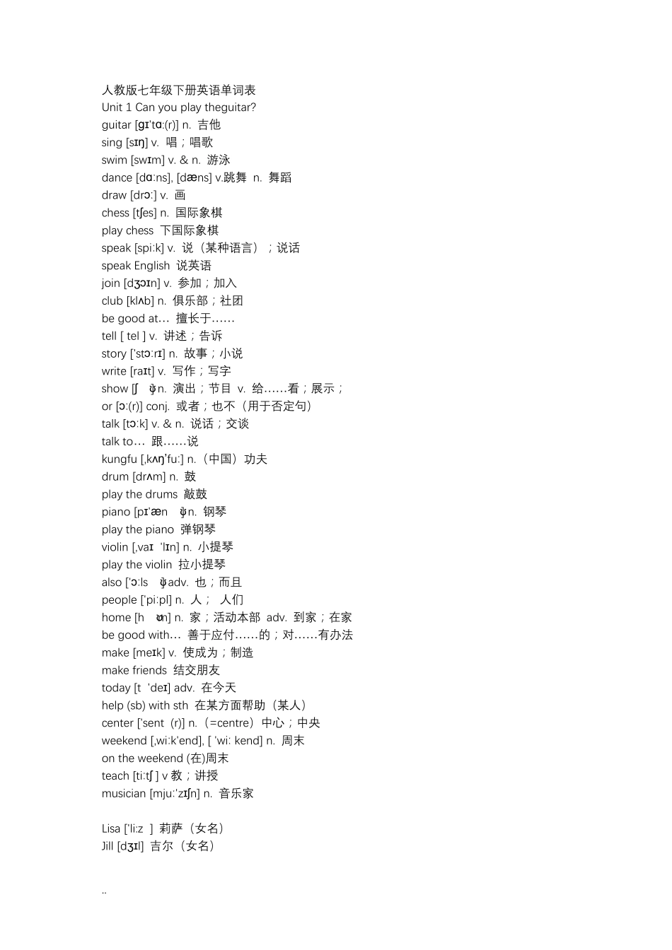 人教版七年级下册英语单词表_第1页