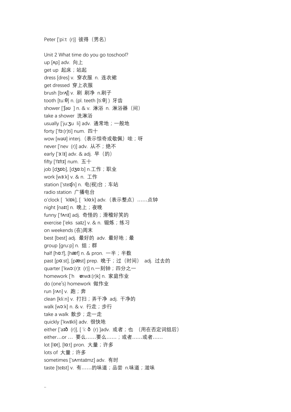 人教版七年级下册英语单词表_第2页