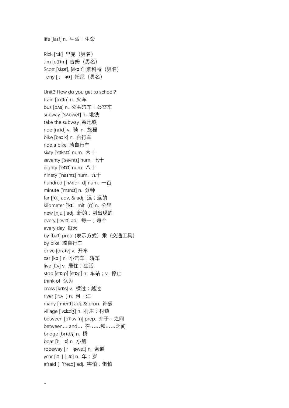人教版七年级下册英语单词表_第3页