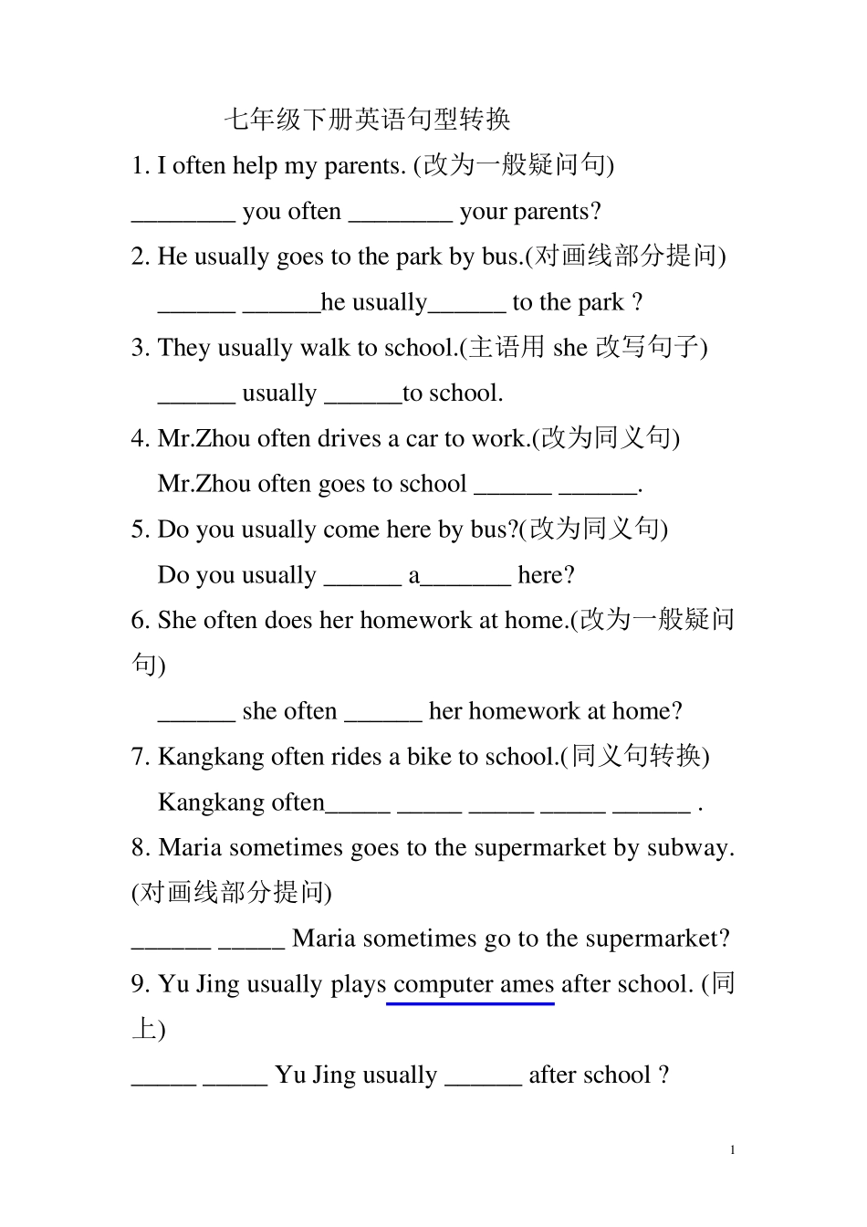人教版七年级下册英语句型转换题_第1页