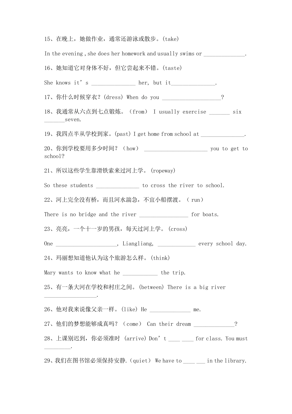 人教版七年级下册英语句子翻译练习_第2页