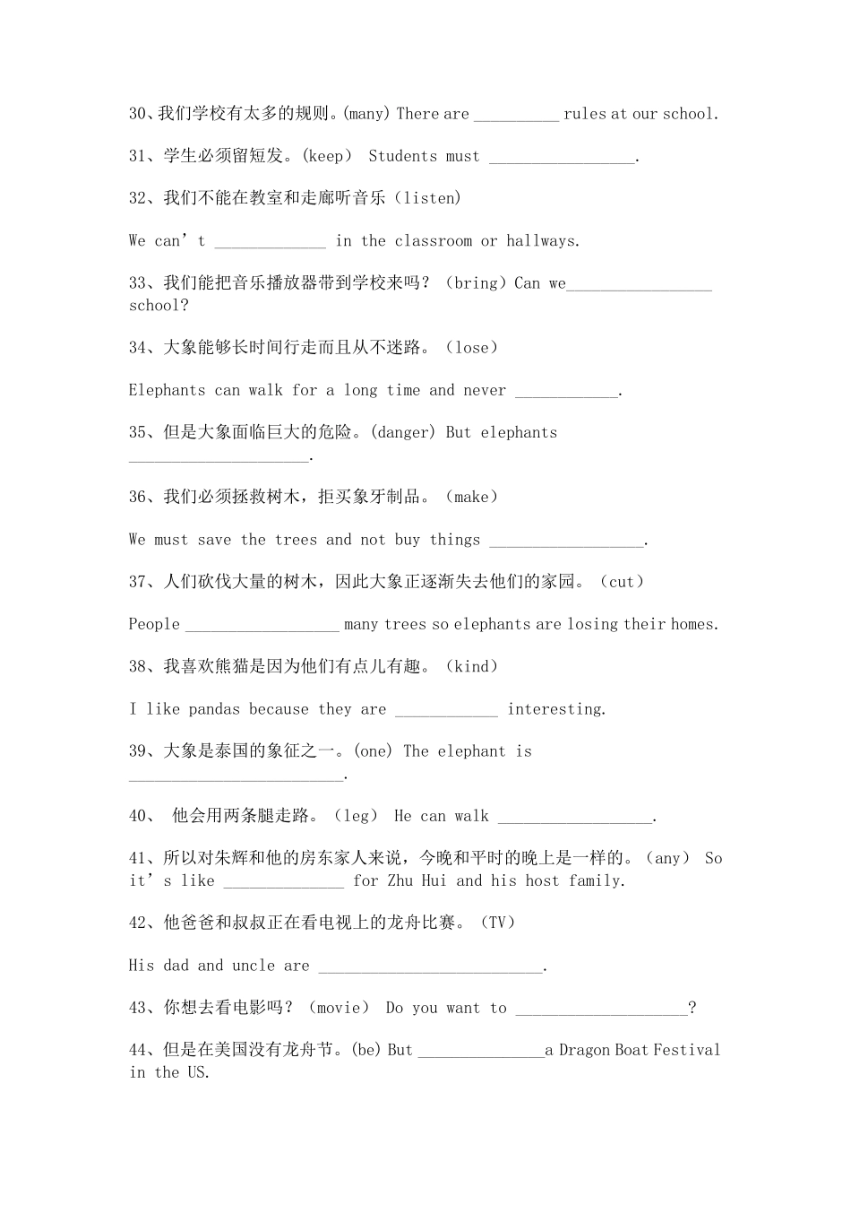 人教版七年级下册英语句子翻译练习_第3页