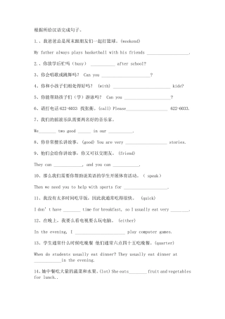 人教版七年级下册英语句子翻译练习