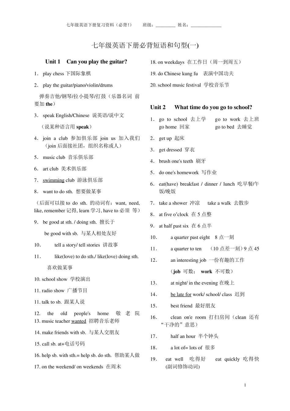 人教版七年级下册英语必背短语和句型一_第1页
