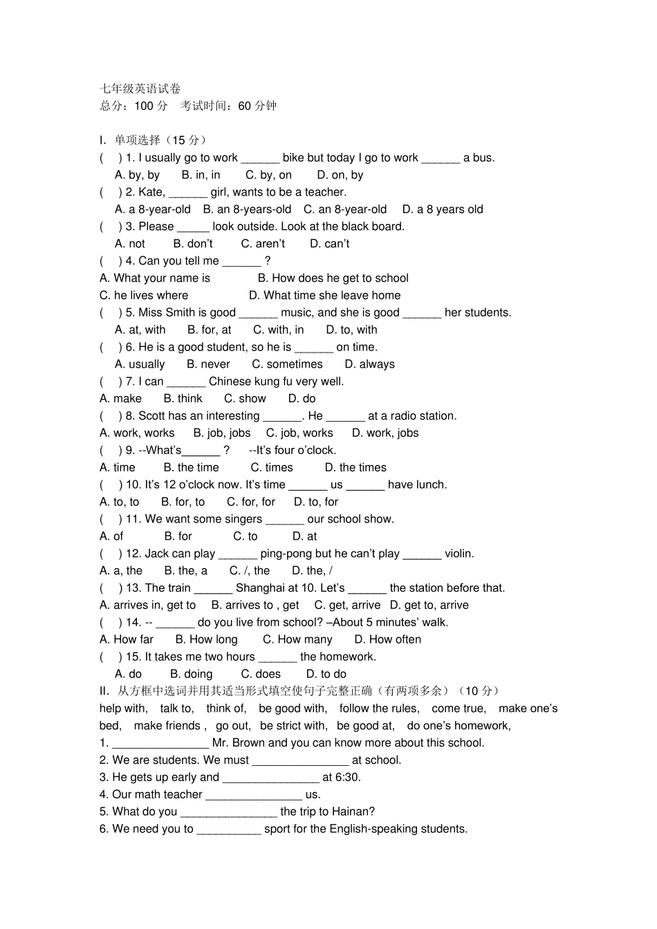 人教版七年级下册英语测试题_第1页