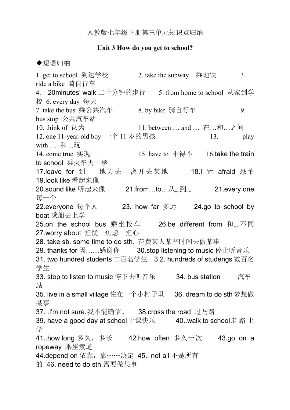 人教版七年级下册英语第三单元知识点归纳_第1页