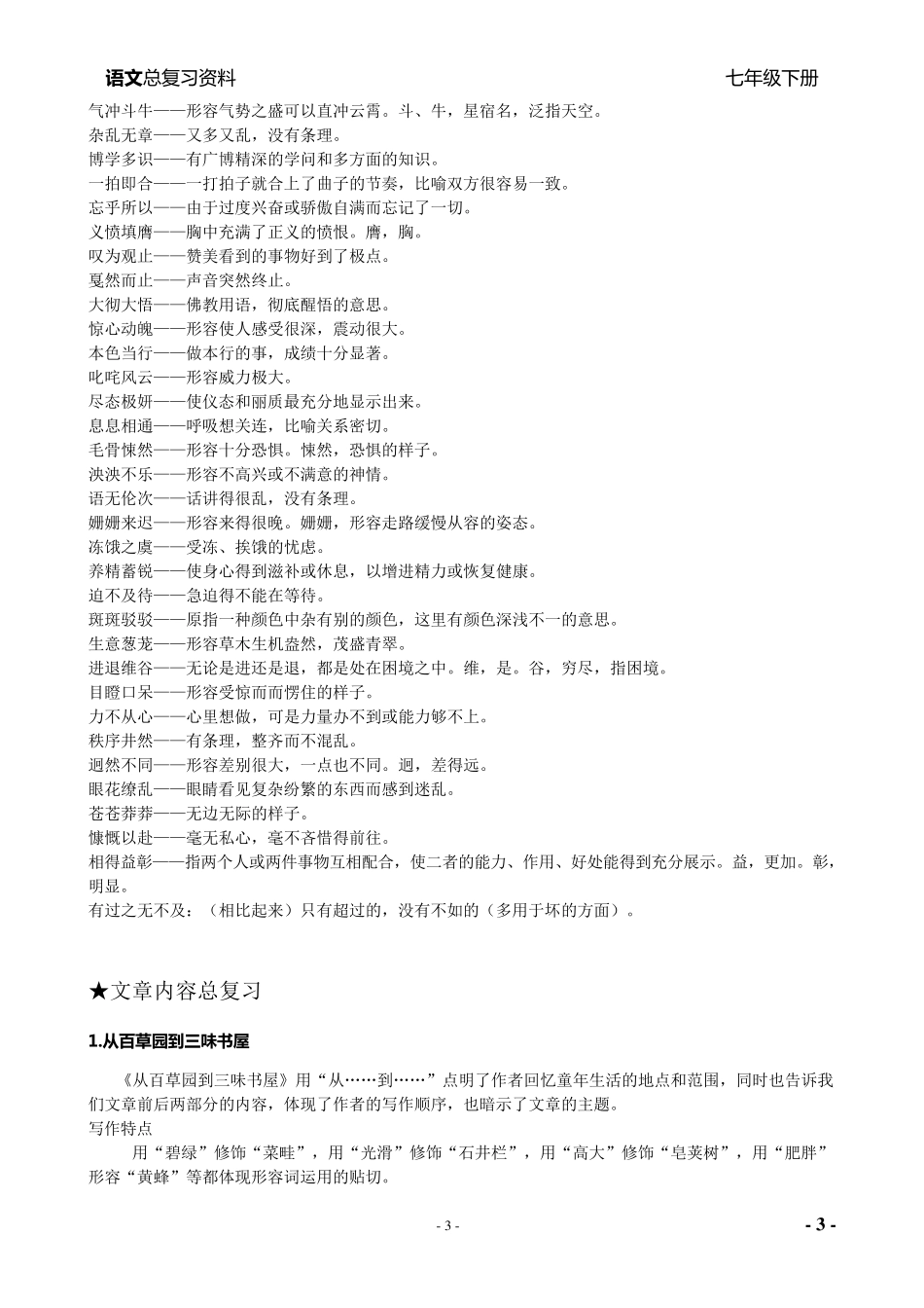 人教版七年级下册语文复习资料_第3页