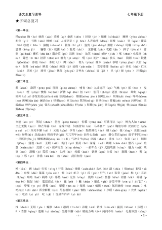 人教版七年级下册语文复习资料★