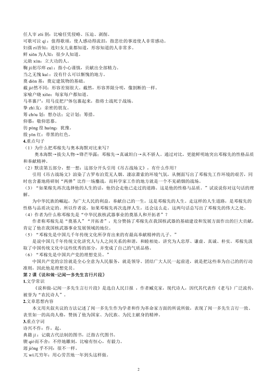 人教版七年级下册语文总复习资料_第2页