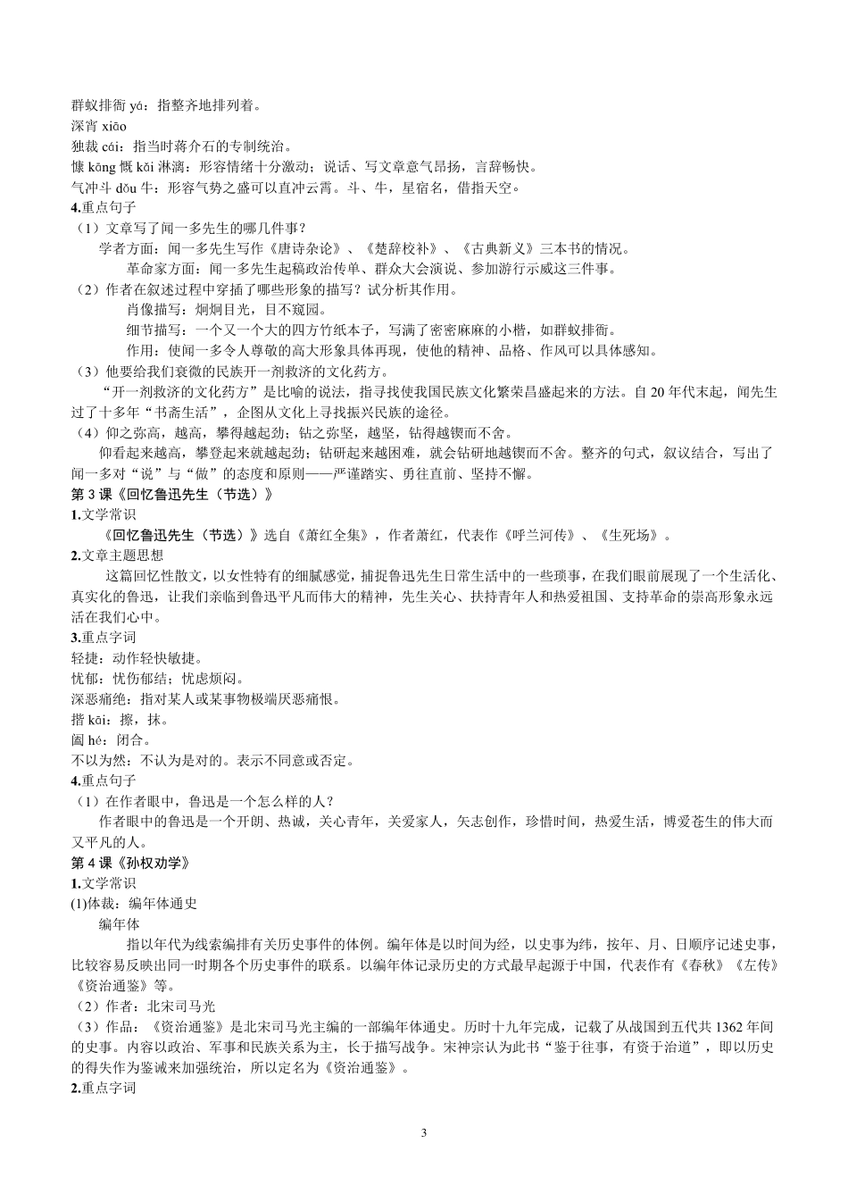 人教版七年级下册语文总复习资料_第3页