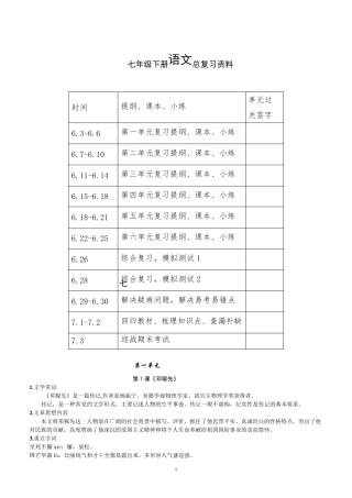 人教版七年级下册语文总复习资料
