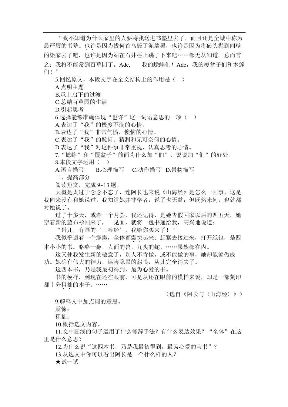 人教版七年级下册语文第一单元基础训练练习试卷_第2页