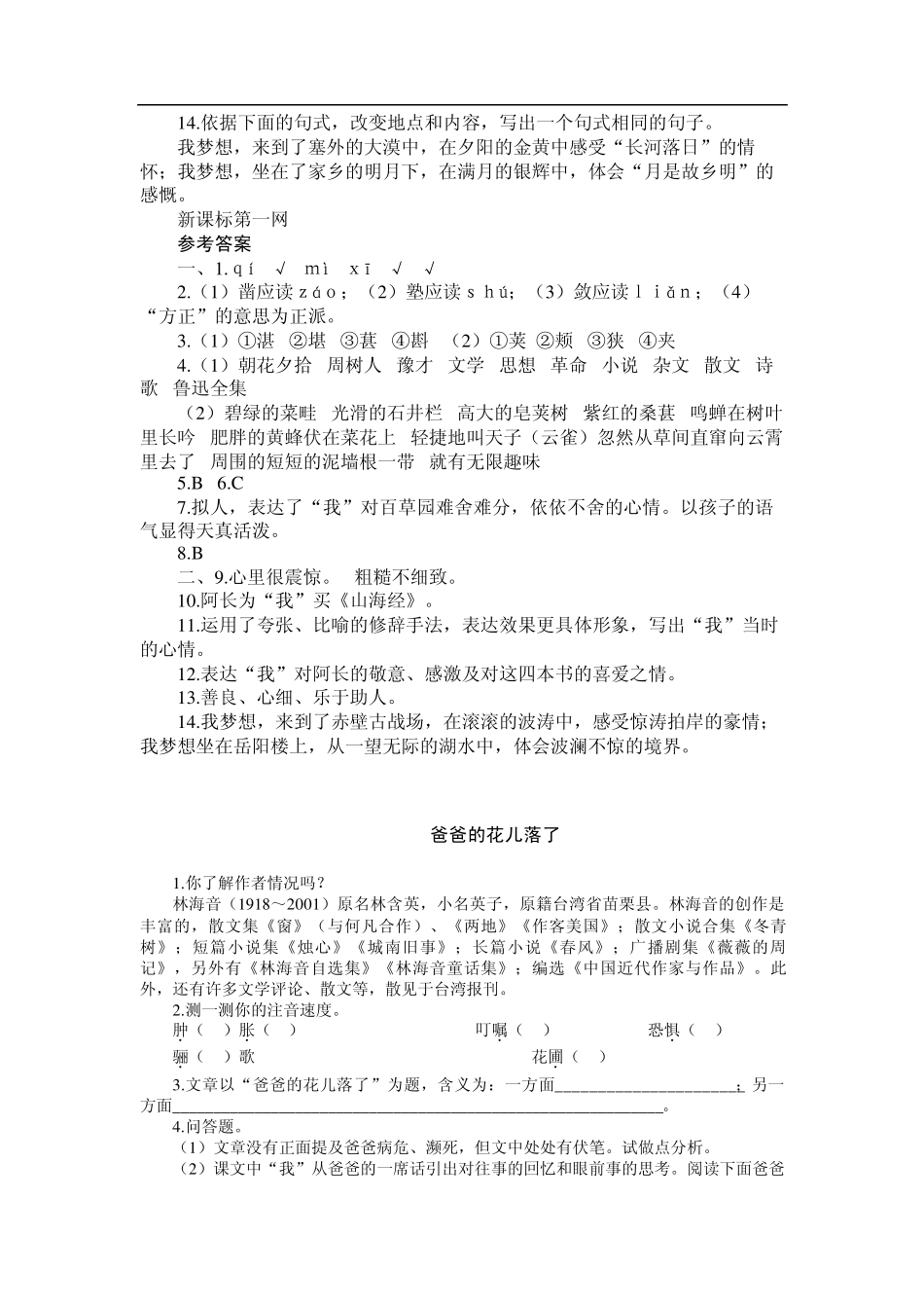 人教版七年级下册语文第一单元基础训练练习试卷_第3页