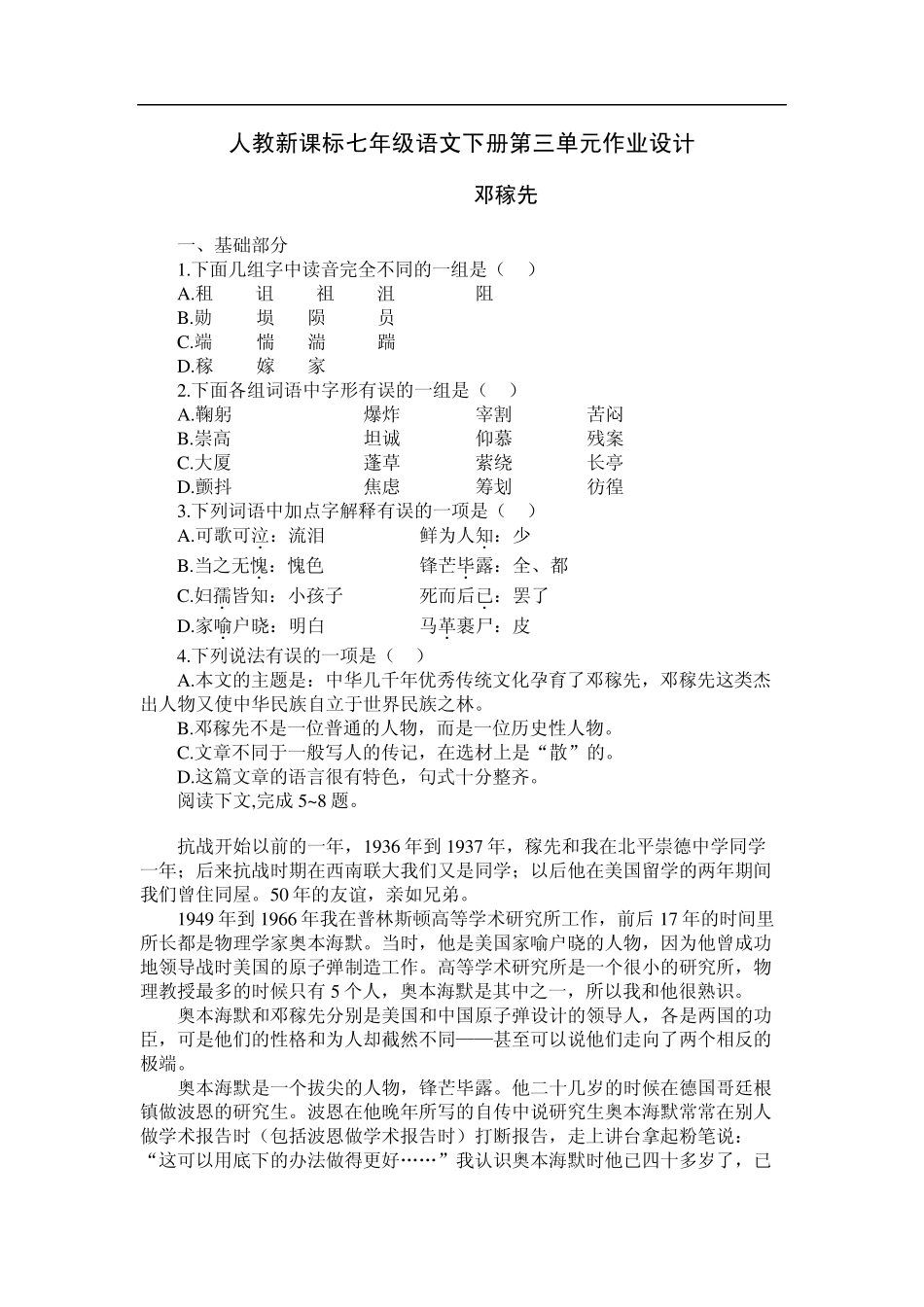 人教版七年级下册语文第三单元基础训练练习试卷_第1页