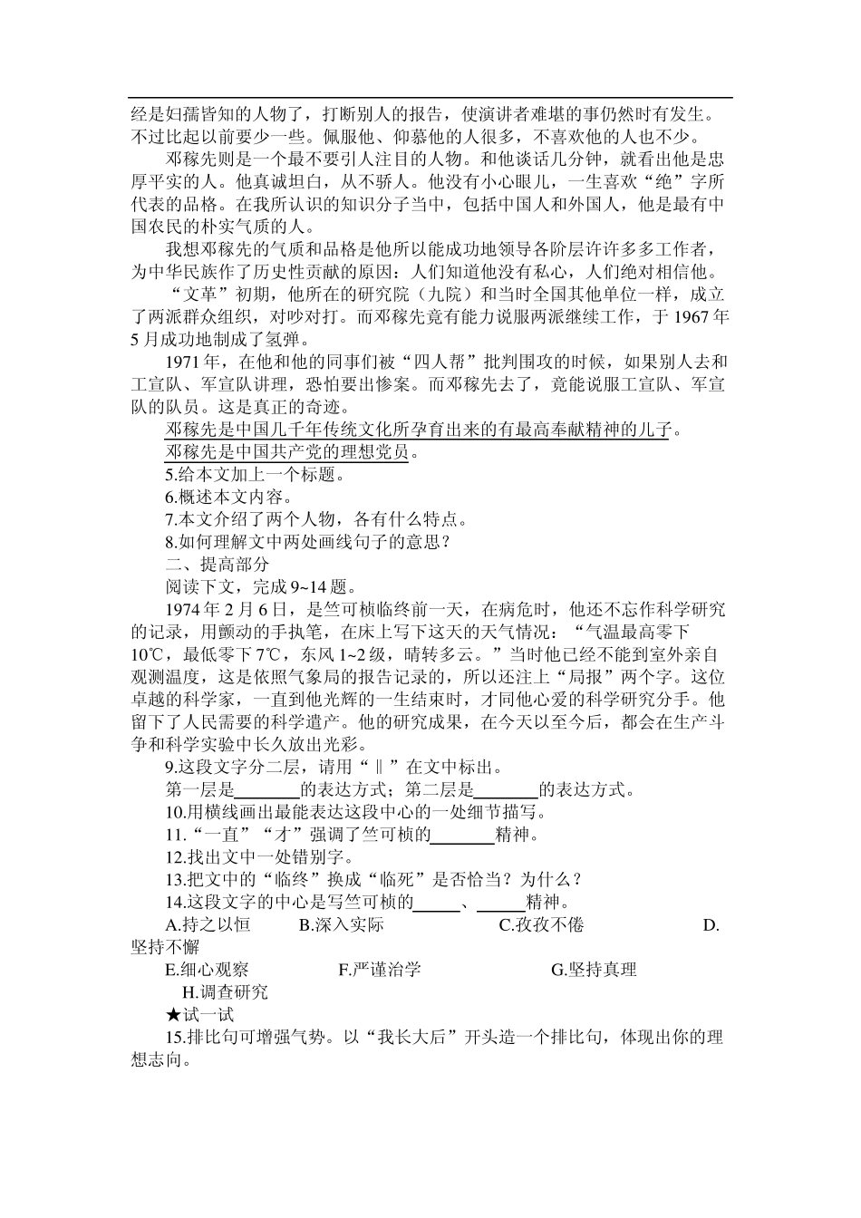 人教版七年级下册语文第三单元基础训练练习试卷_第2页