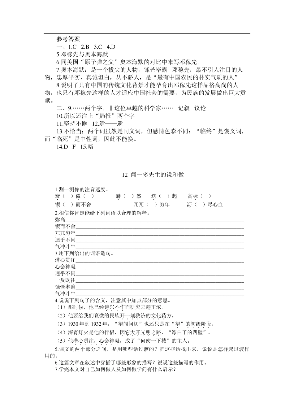 人教版七年级下册语文第三单元基础训练练习试卷_第3页