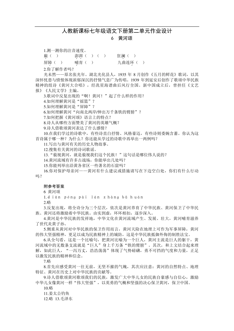 人教版七年级下册语文第二单元基础训练练习试卷_第1页