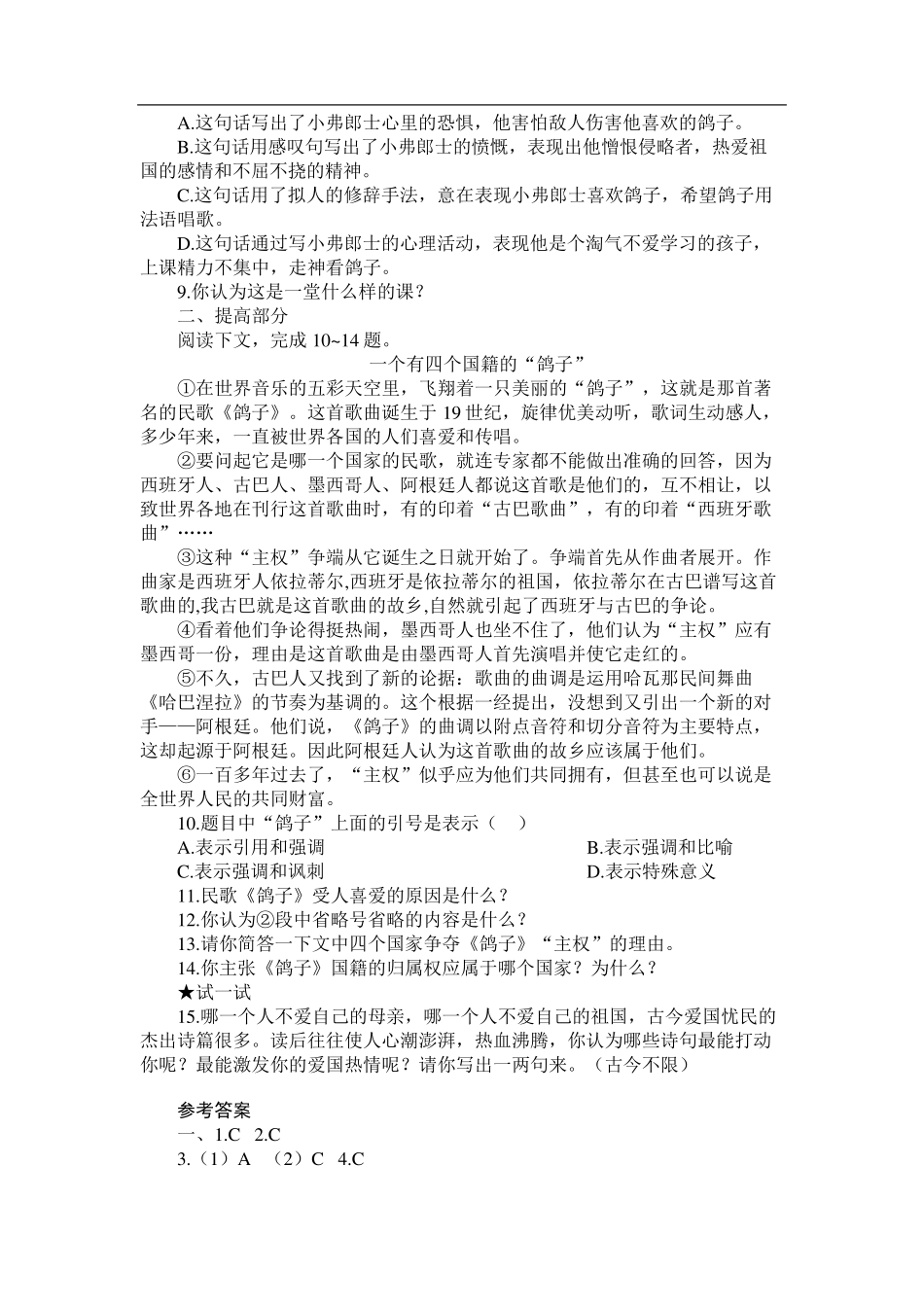 人教版七年级下册语文第二单元基础训练练习试卷_第3页