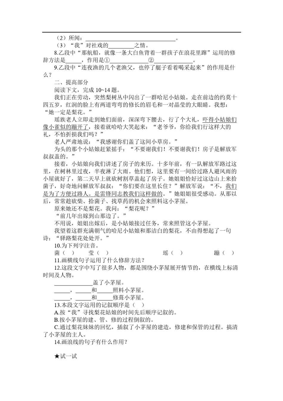 人教版七年级下册语文第四单元基础训练练习试卷_第2页