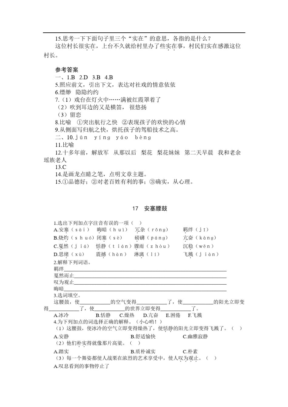 人教版七年级下册语文第四单元基础训练练习试卷_第3页