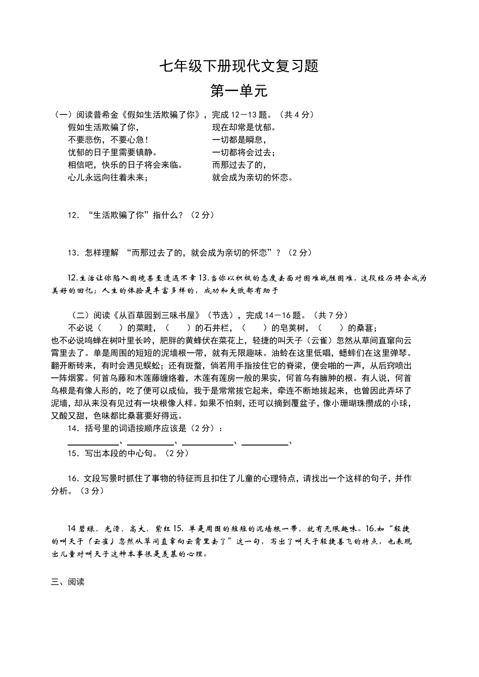 人教版七年级下册语文课内现代文阅读题集及答案_第1页