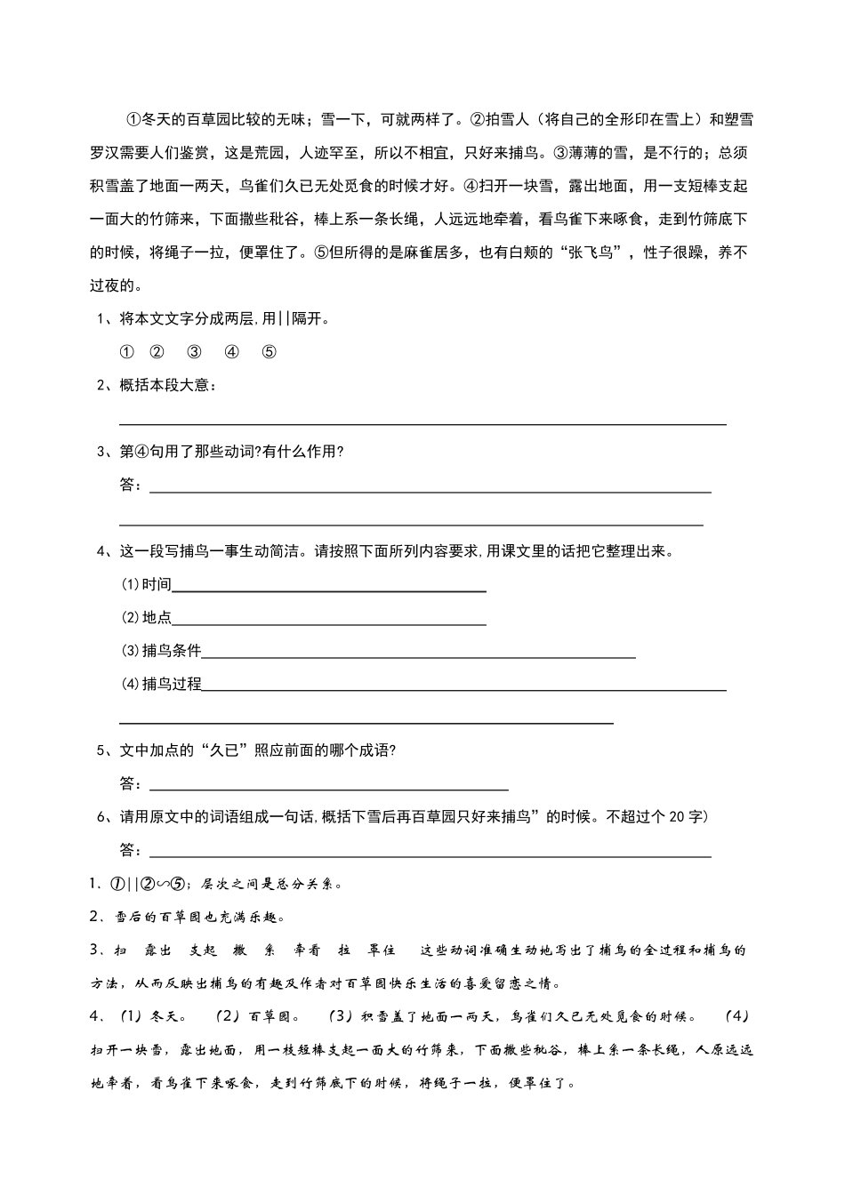 人教版七年级下册语文课内现代文阅读题集及答案_第2页