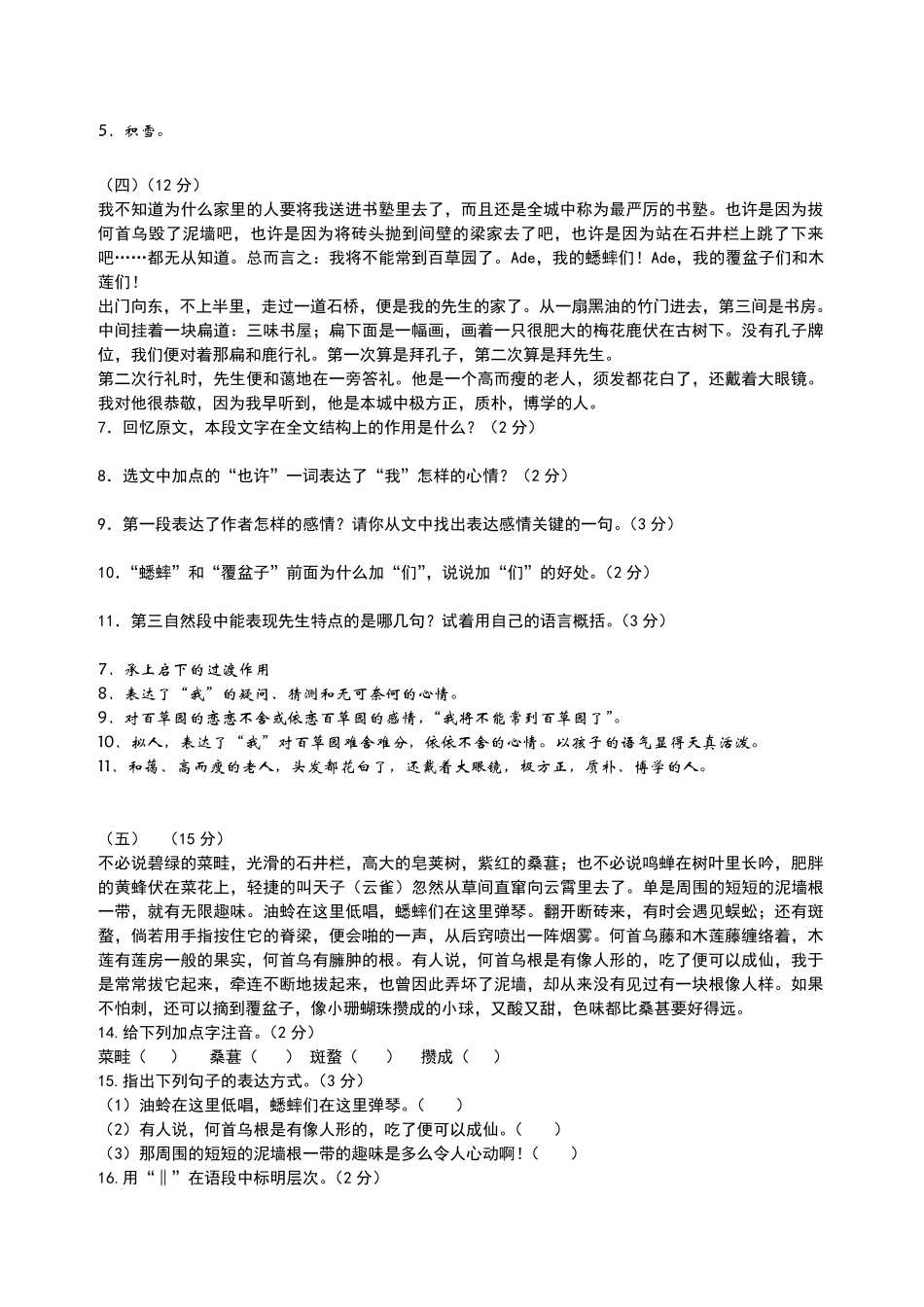 人教版七年级下册语文课内现代文阅读题集及答案_第3页