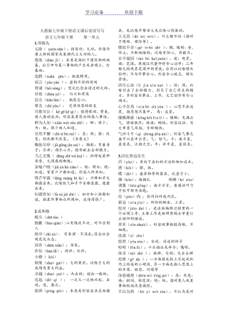 人教版七年级下册语文课后字词.详解版