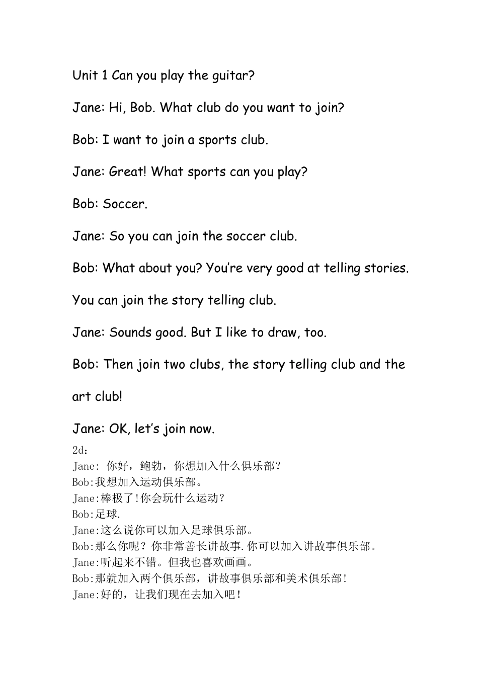 人教版七年级下册课文和翻译_第1页