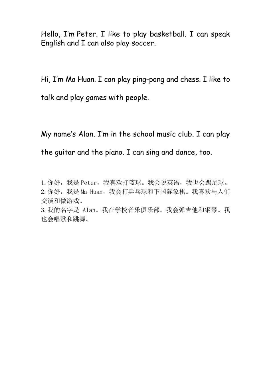 人教版七年级下册课文和翻译_第2页