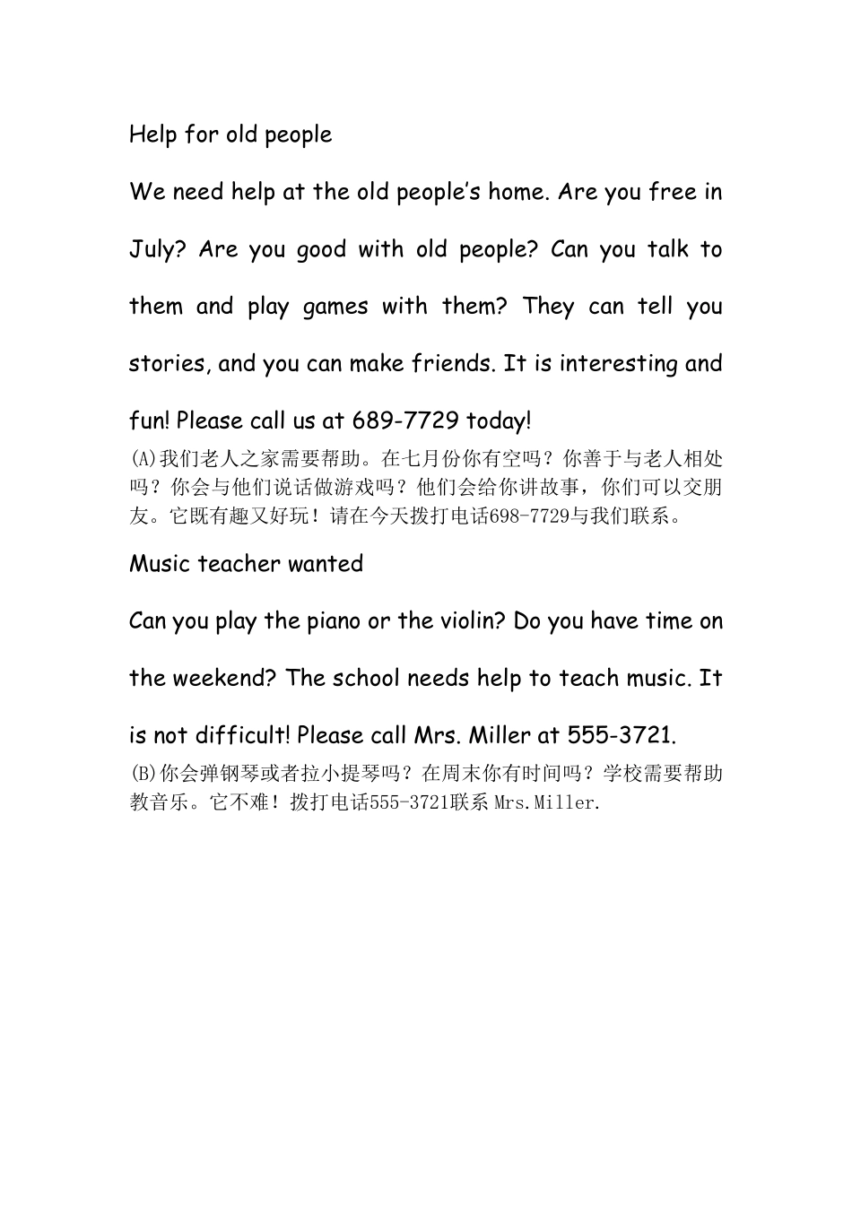 人教版七年级下册课文和翻译_第3页